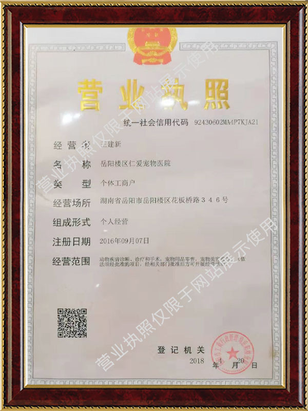 岳阳楼区仁爱宠物医院,岳阳宠物护理,医疗,宠物用品销售